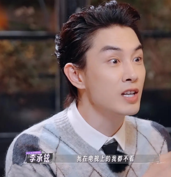 李承铉：“我没办法看戚薇的吻戏，接受不了。”戚薇：“作为我的专业度来说，如果我今