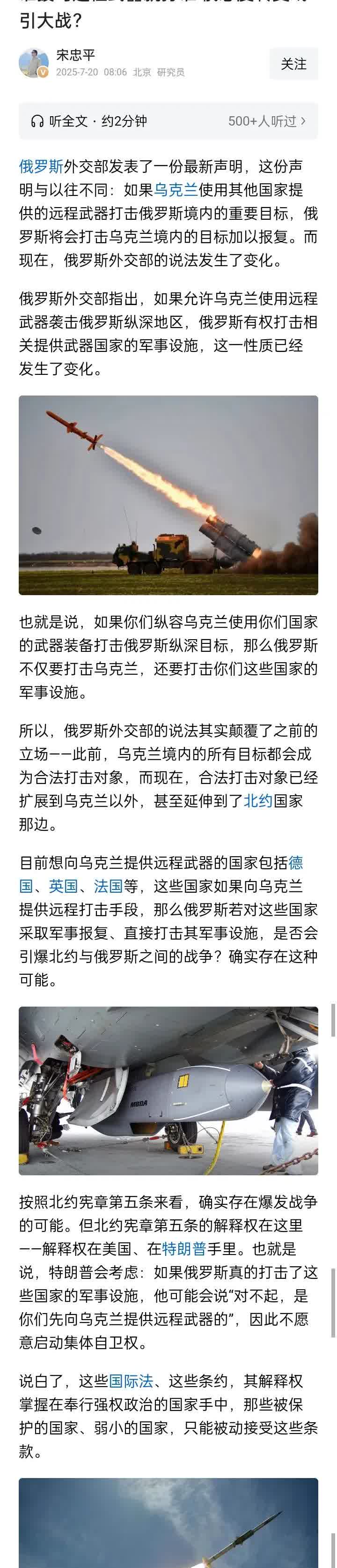 很可怕！
姓宋的说，俄罗斯作出了改变，从原来的如果那个国家向乌克兰提供远程导弹