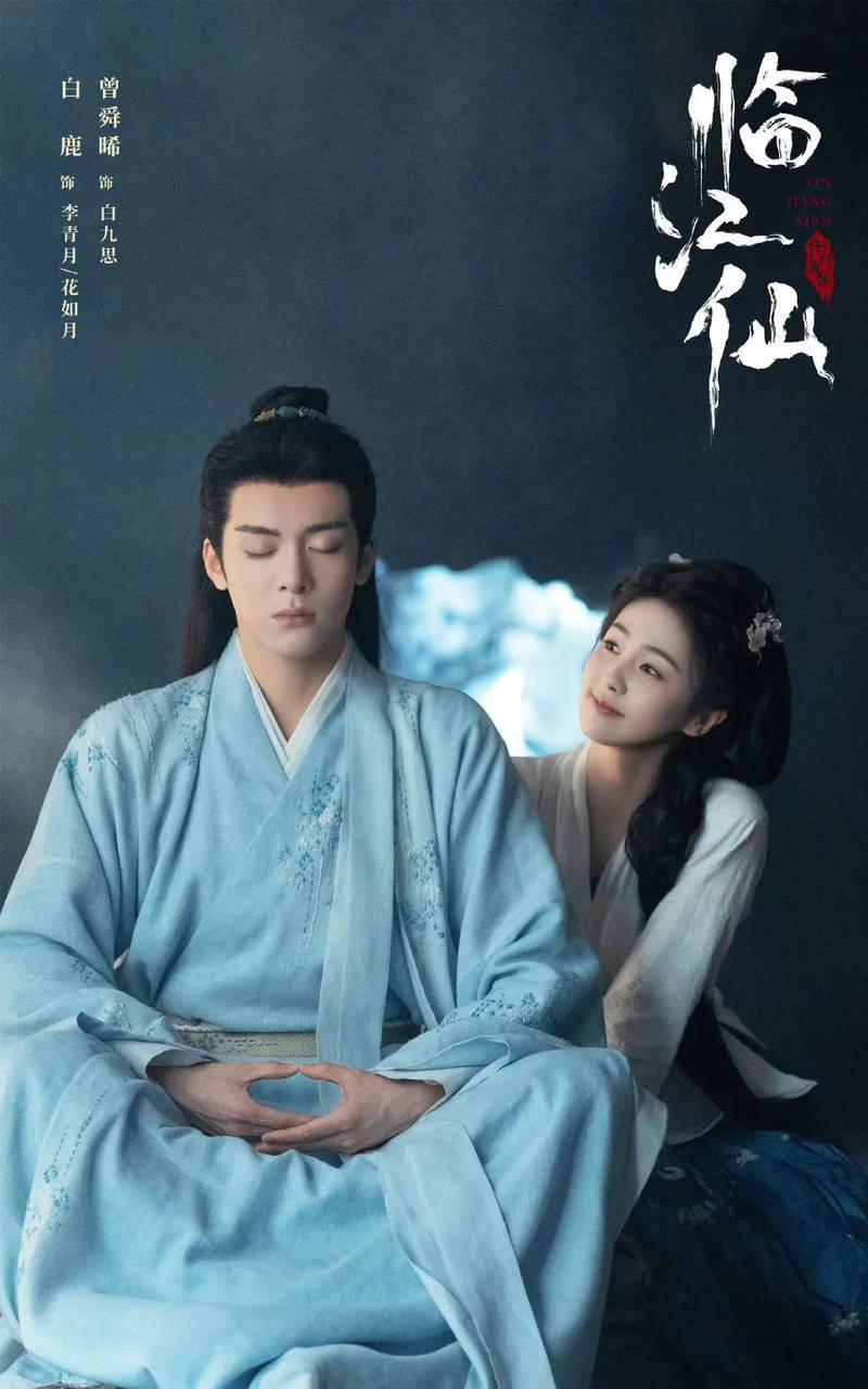 当于正喊着“《临江仙》一定会爆”，白鹿的反应是：知道的是你为我造势，不知道的以为