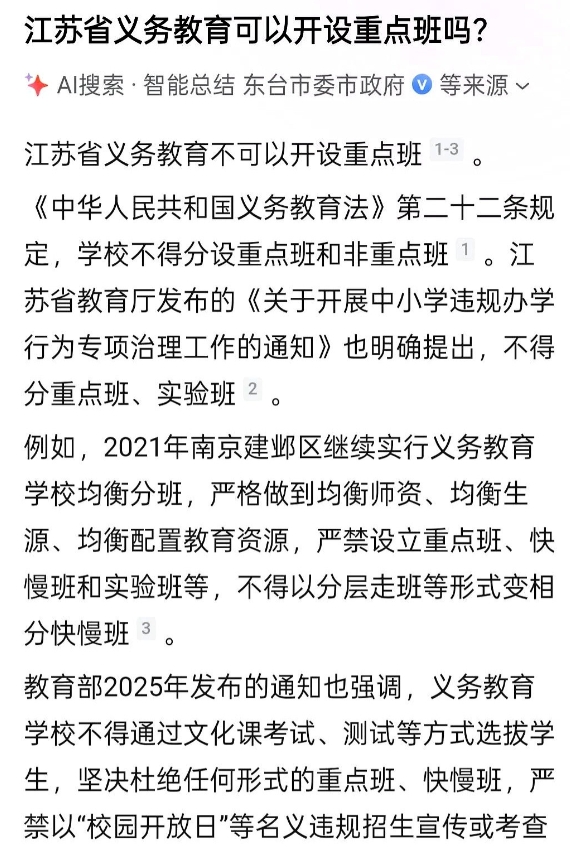 令人深恶痛绝的小升初掐尖招，初中分设重点班，在江苏省宿迁市却大行其道。

最近宿