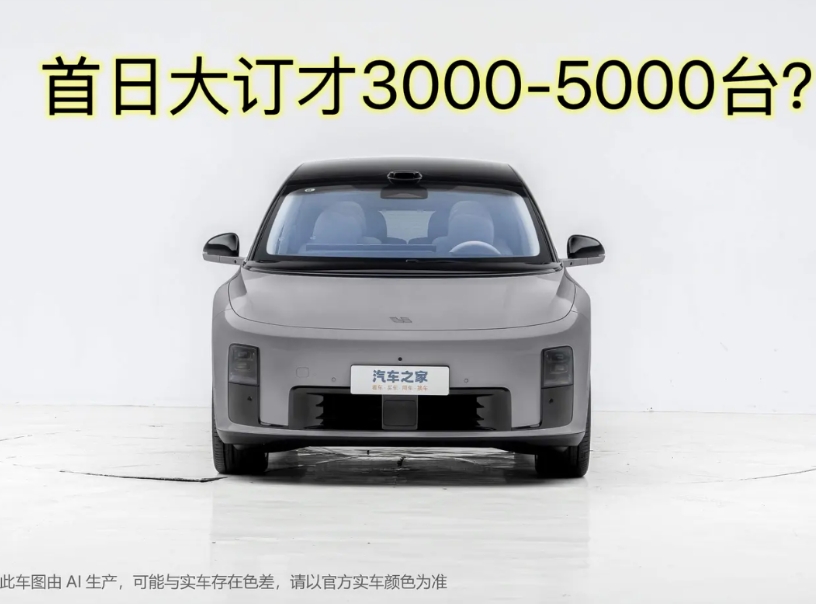 根据某汽车大V爆料，理想i8首日大订量才3000-5000台左右！
这个数据对理