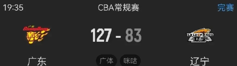 44分！输得有点不要脸了！

辽篮客场大败，不想说什么了。谁也不用怪。因为都有锅