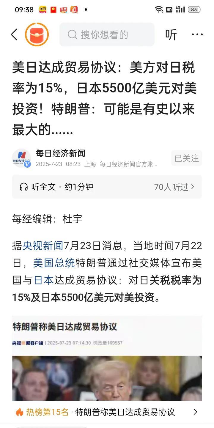 日美贸易刚刚达成协议，就曝曰本首相石破茂要辞职，曰美达成贸易协议，肯定是曰本作了