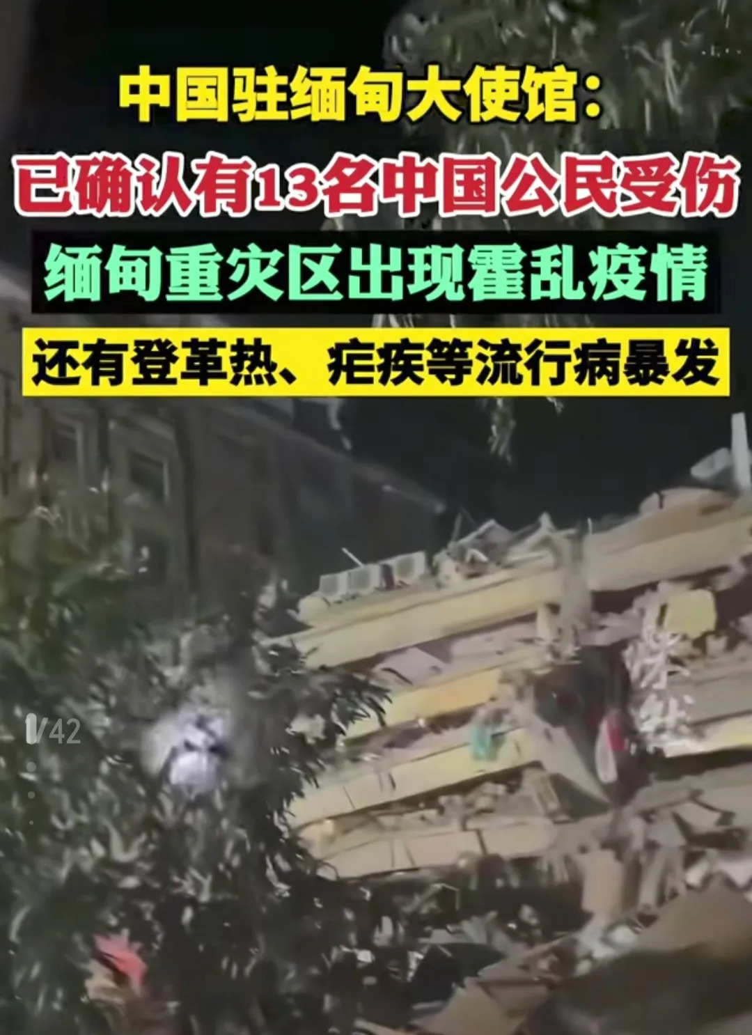 缅甸地震伤员感染疾病











缅甸地震后，13名中国公民受伤，这真