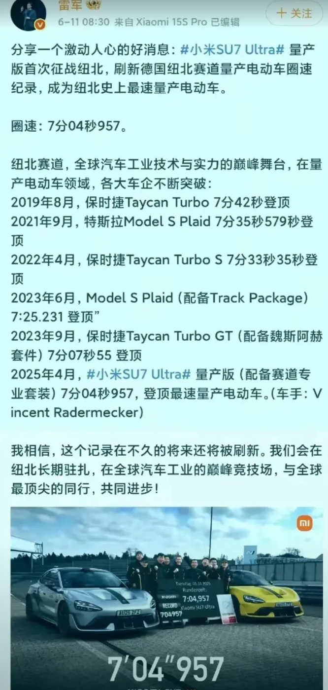 有的人建议小米不要再宣传速度，动力，更不要提纽北赛道。我觉得这些网友言重了。
其