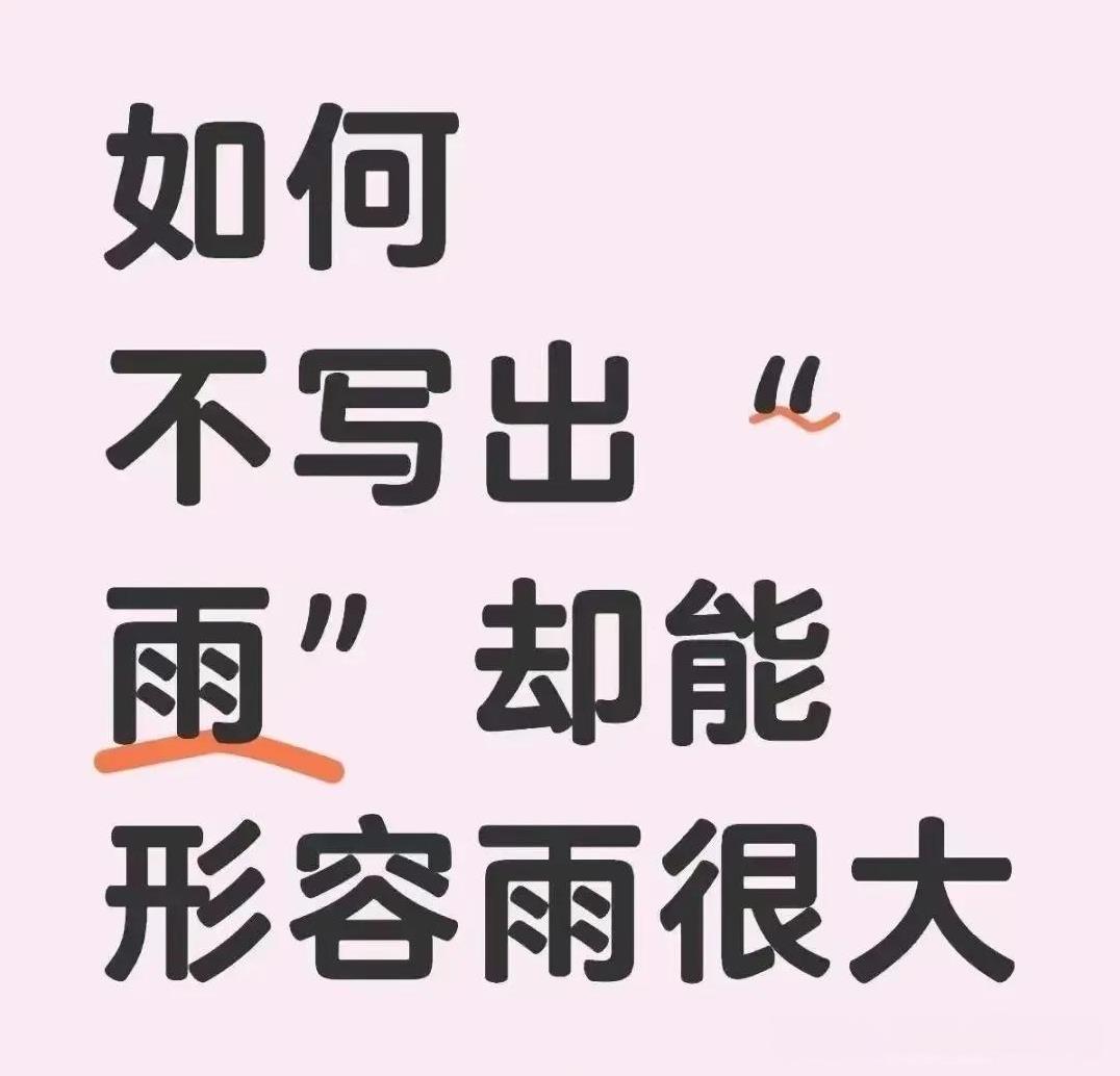 老天爷急眼了，
流了太多眼泪！[捂脸]