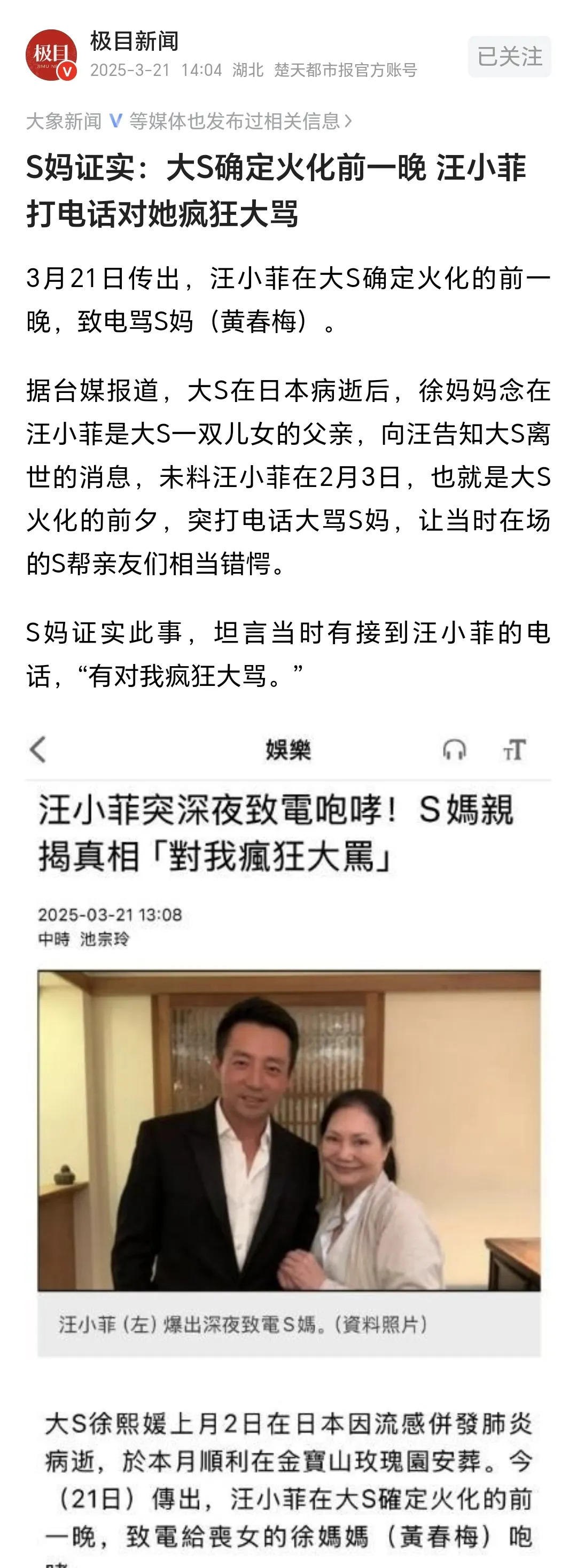 汪小菲痛骂大S家人











你敢信？大S没了，汪小菲却对着丈母娘破