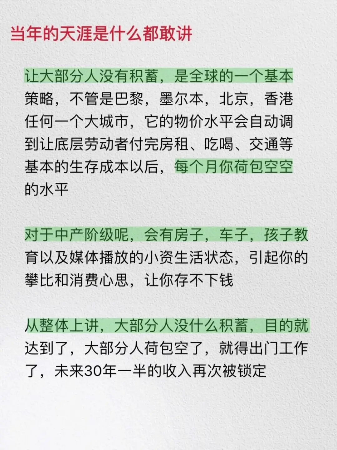 当年的天涯，是什么都敢讲

