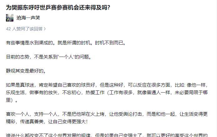 完全没必要为樊振东世乒赛参赛机会呼吁，他早就凭借巴黎奥运会冠军身份，获得了5月多