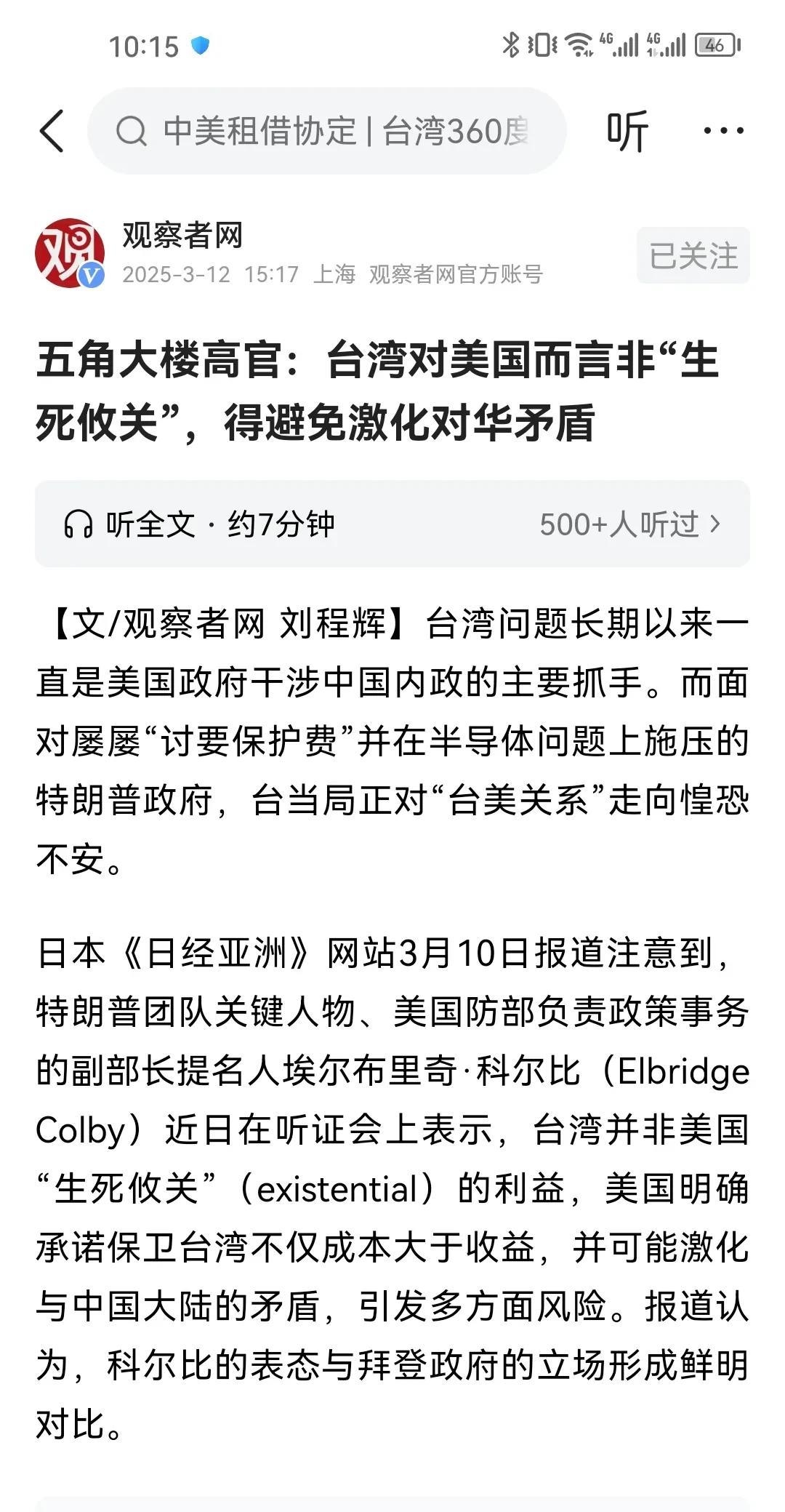 特朗普高级智囊，五角大楼三号人物宣称：台湾对美国而言非“生死攸关”，得避免激化对