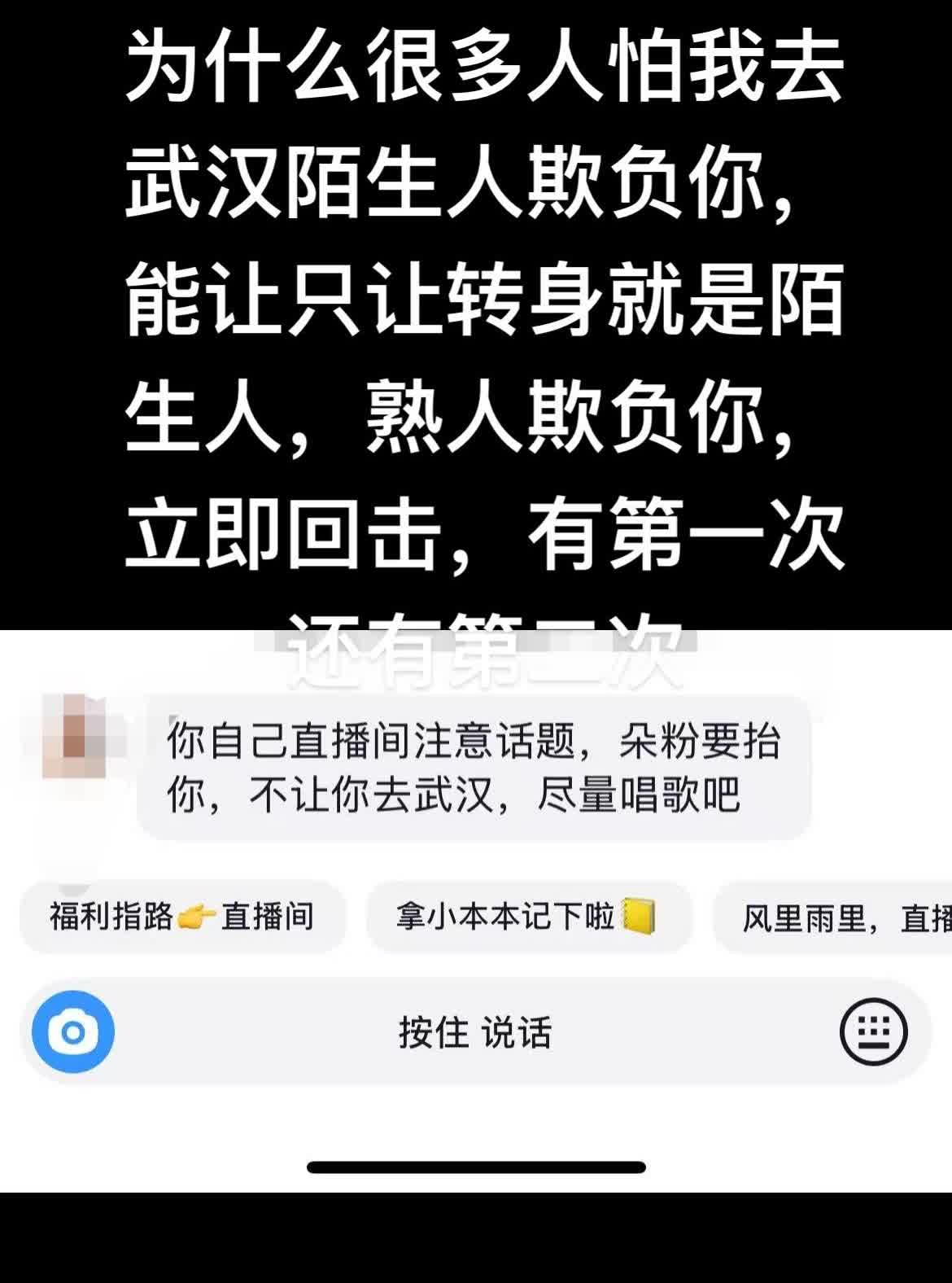 刀郎先生都 号召我们去武汉了我还怕什么✌️武汉，我必须去！陌生人欺负你，   能