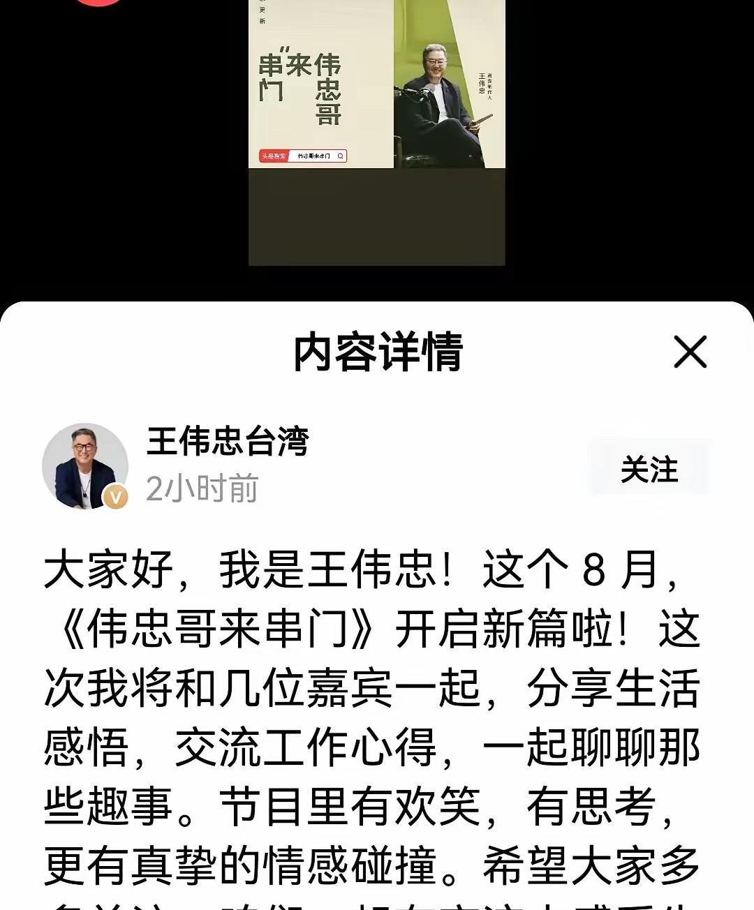 王伟忠还挺会留悬念的！官宣自己的新节目《伟忠哥来串门》马上要开始了，但是对于嘉宾