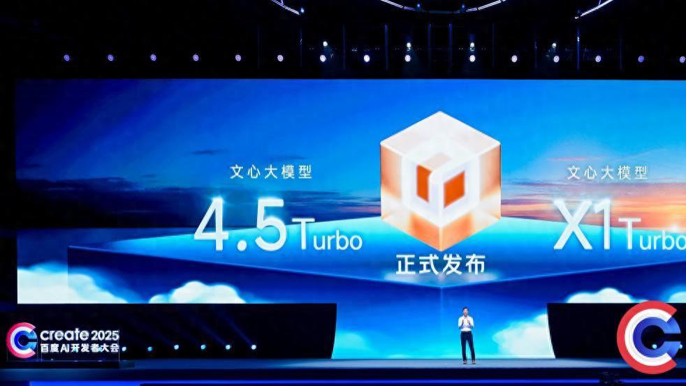 百度Create AI开发者大会：发布两大新模型、多款热门AI应用