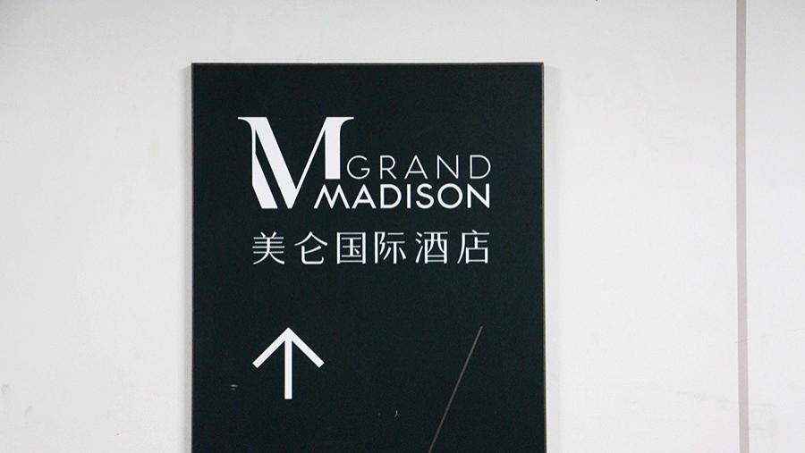 柯赛分享：星级酒店导视标识标牌设计制作有哪些功能？