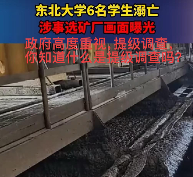 这次终于忍无可忍了，

内蒙古自治区直接放大招！

提级调查！

那什么是叫提级