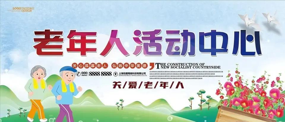 《城市农村不一般》
城市老人生活好，
有吃有喝没烦恼。
娱乐锻炼身体棒，
打牌下