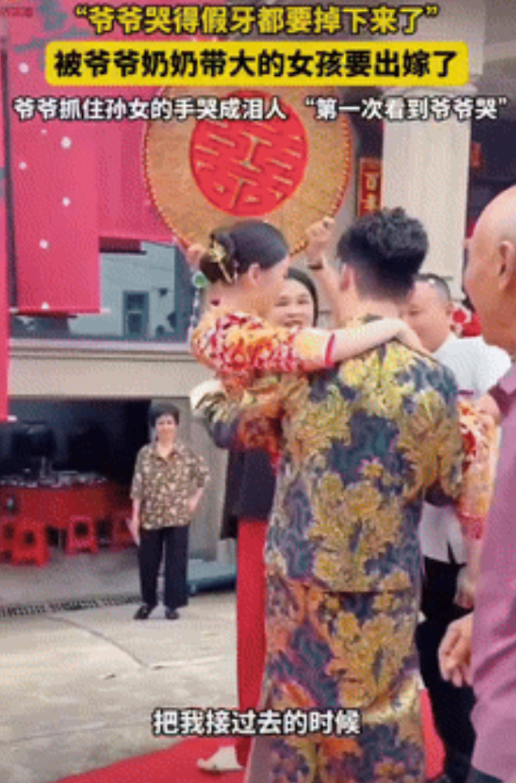 “这就是隔辈亲！”浙江一女子出嫁时，爷爷一直都跟在她身边，直到新郎把她抱上车，爷