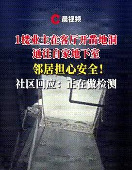 真是坏到家了！

”长沙，一男子住在1楼，正好和自家地下室挨着，于是“灵机一
