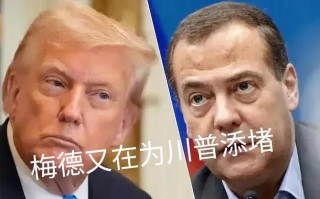 特朗普司空见惯违背“承诺”，拒绝公布更多“爱泼斯坦事件”文件，没想到梅德韦杰夫首