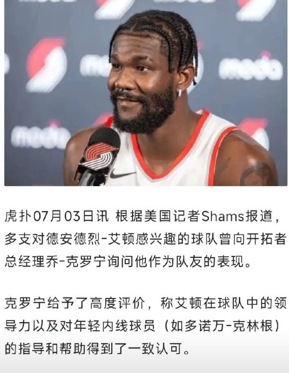 艾顿果然加盟湖人了！
而加盟湖人后，第一件事就是洗白啊！
看来艾顿也掌握了个人如