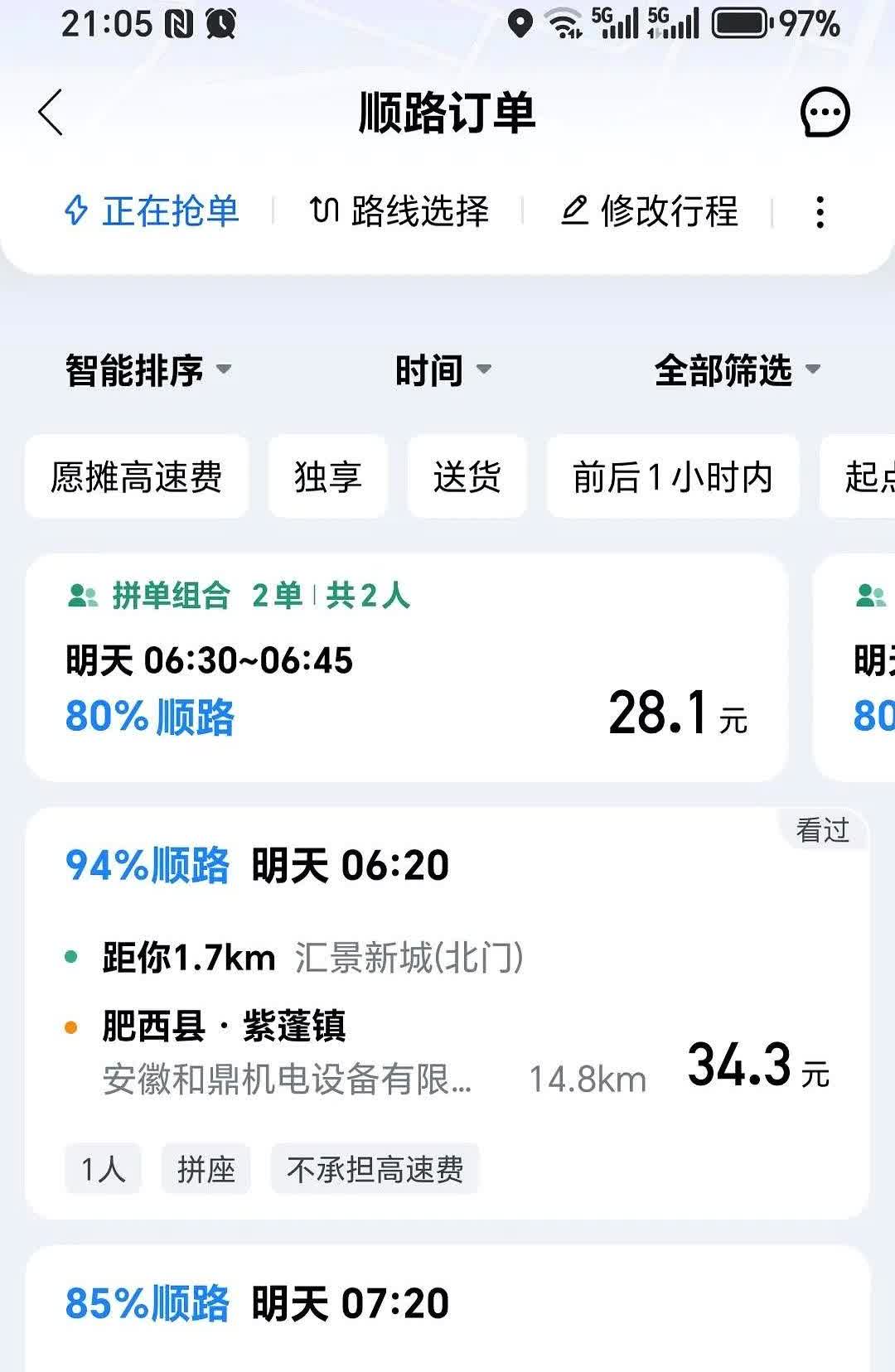 顺风车的那点事！
没有一点儿利润可图，车主会白白顺路接送你吗？哪有天上掉馅饼的