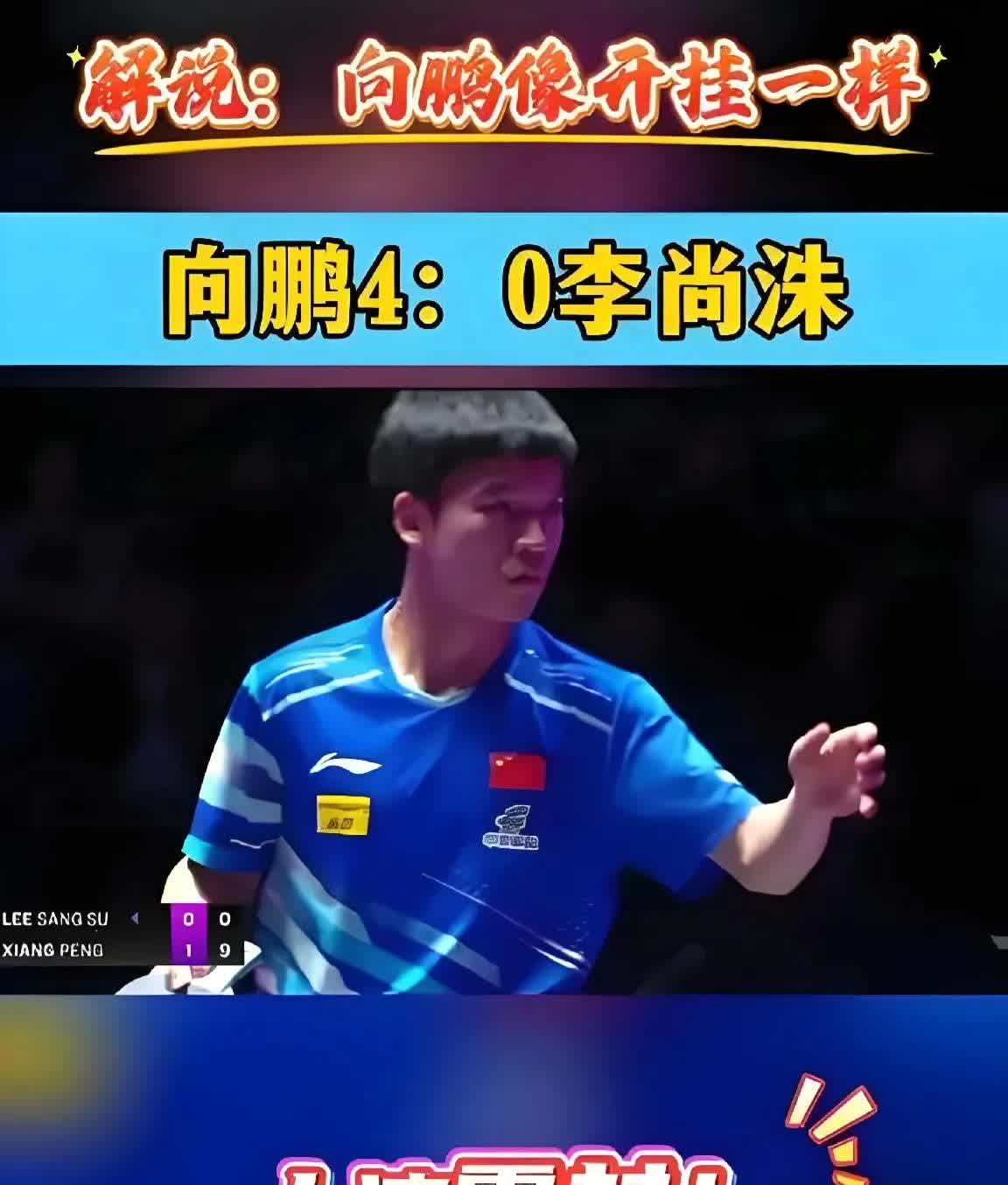 国乒新星向鹏简介：
向鹏，2003年生于浙江台州，现年22岁，身高175厘米，