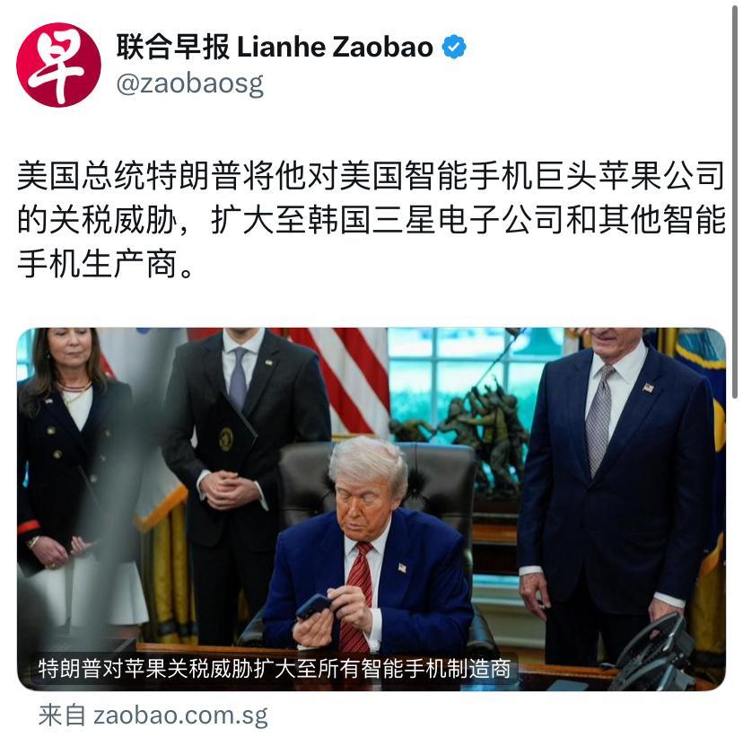 联合早报今天（5月25日）报道：“美国总统特朗普将他对美国智能手机巨头苹果公司的