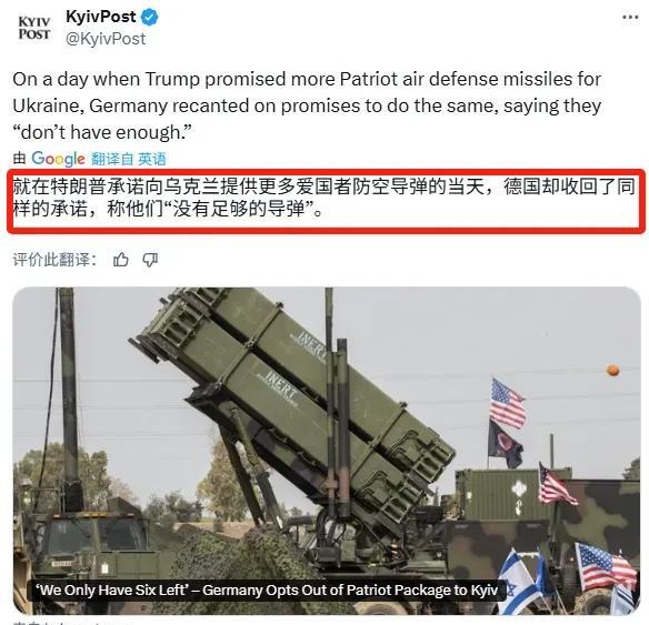 特朗普刚宣布恢复向乌克兰提供爱国者导弹，德国转头就把自己之前的承诺撤回了，这一操
