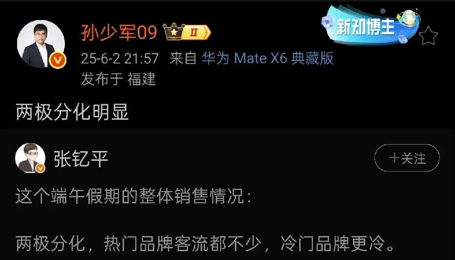 孙少军：端午节期间，各厂家销量两极分化严重。
端午期间，网上声量最大的就得鸿蒙