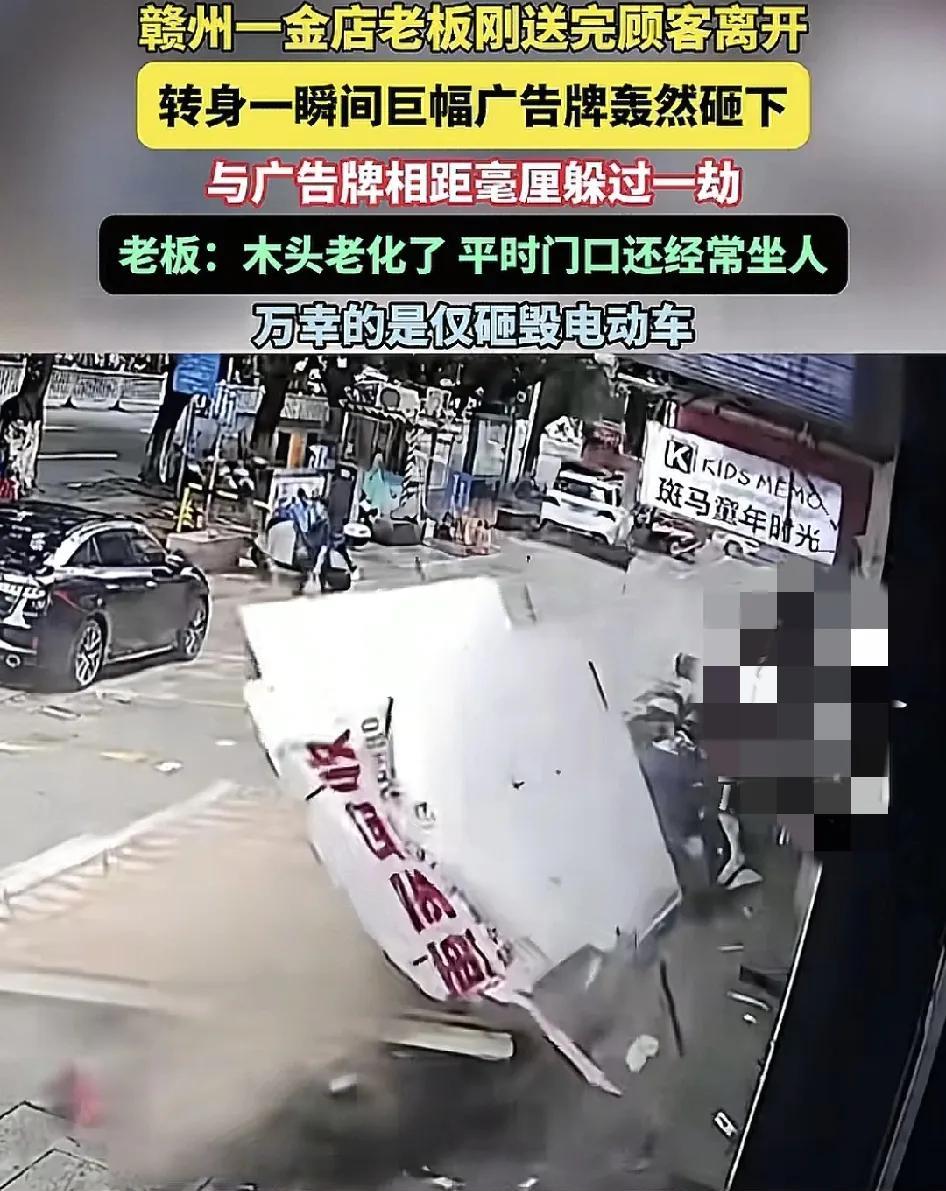 7月29日，江西赣州一家金店的店员刚送完顾客离开之后门头的巨幅广告牌轰然倒塌，万