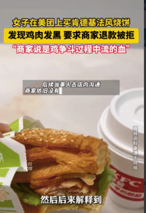 离谱到家了！河北，一女子点外卖买了个法风烧饼，拿到手后发现鸡肉发黑，就找到商家要