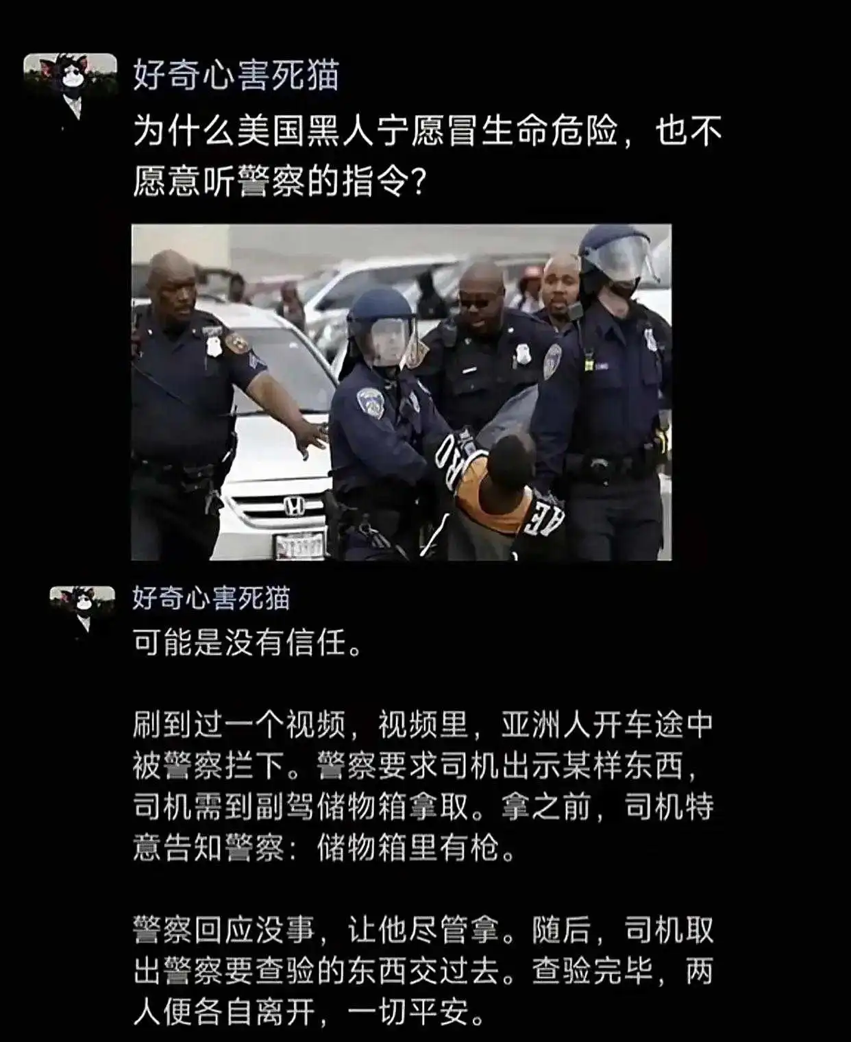 为什么美国黑人宁愿冒生命危险，也不愿意听警察的话？