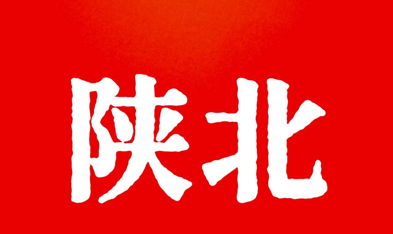 放眼全世界，仅陕北独有！身为陕北人的我，这份骄傲藏不住！
听那撼天动地的横山老腰