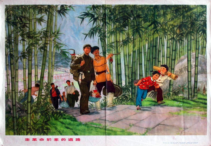老版宣传画：走革命前辈的道路(1976年)