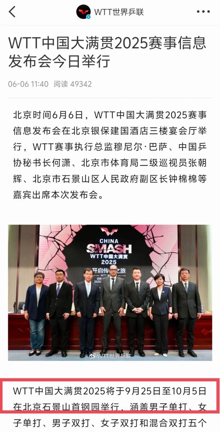 2025年北京大满贯还在石景山首钢园举行
2025年北京大满贯将于9月25日—1