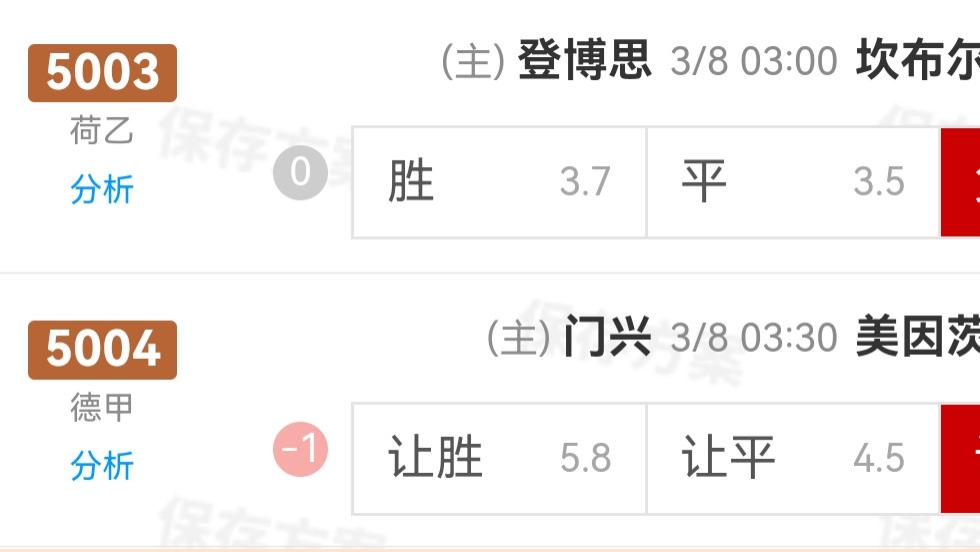 3.6周五2.4倍竞彩推荐：登博斯VS坎布尔+门兴格拉德巴赫VS美因茨