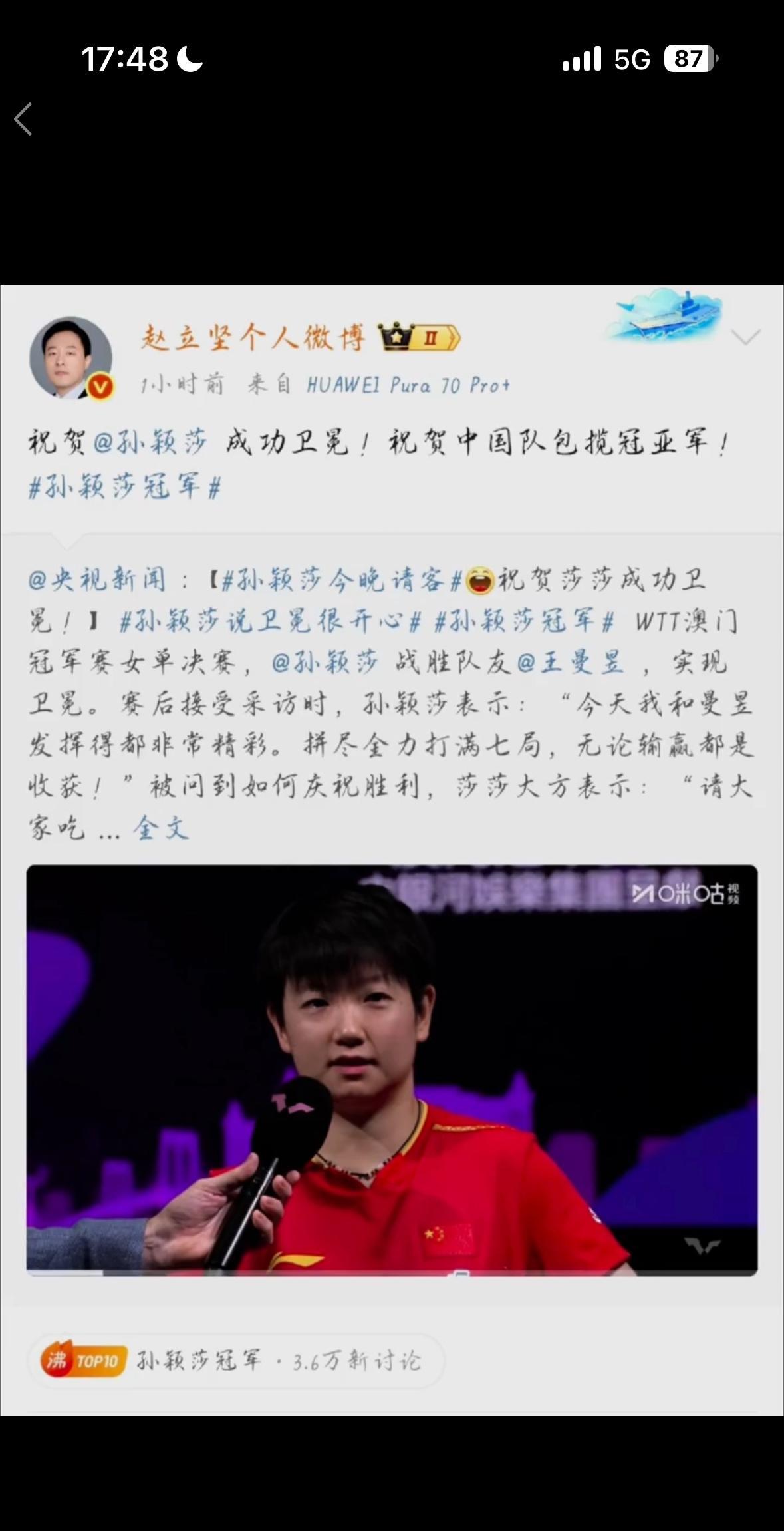 来自忠实粉丝赵叔的祝福，第一时间送上祝福，加油和祝福，有来有往！
孙颖莎这样的小