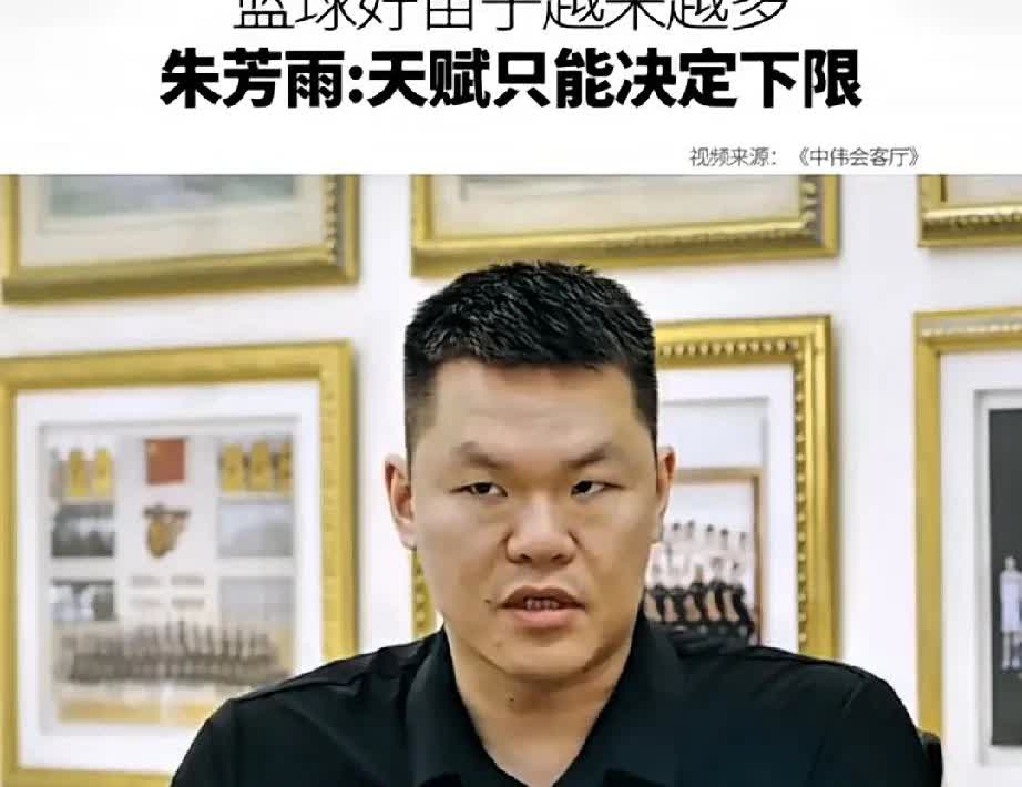 朱芳雨接受采访谈球员发展：后天努力决定上限，天赋只是下限；那么问题来了，为什么张
