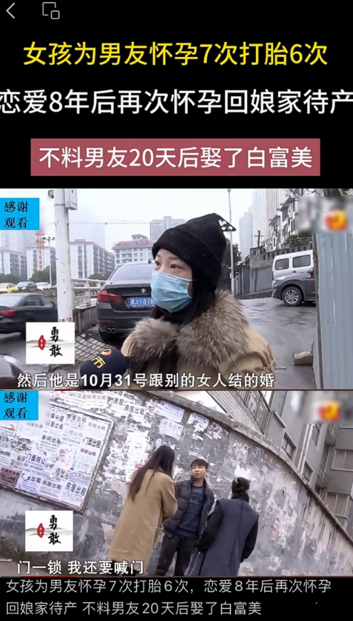 女孩为男友打胎6次！子宫是钢铁做的吗？真的耐磨耐刮！
女大学生为男友怀孕7次打胎
