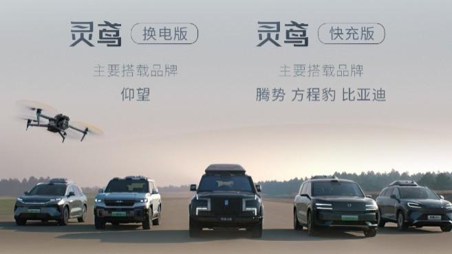 比亚迪“灵鸢”无人机系统发布，汽车新添空中视野，开创自驾新乐趣