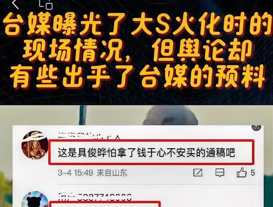 台媒曝光大s火化过程，本意是想夸夸具俊晔家人有人情味儿，说火化当天，具俊晔妈妈和