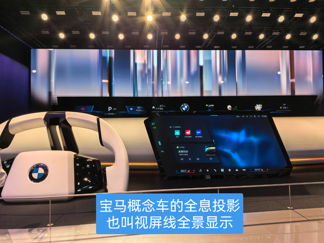 宝马概念车宣传的屏被小米YU7抢先量产？
宝马概念车宣传了很多年的全息投影，
小