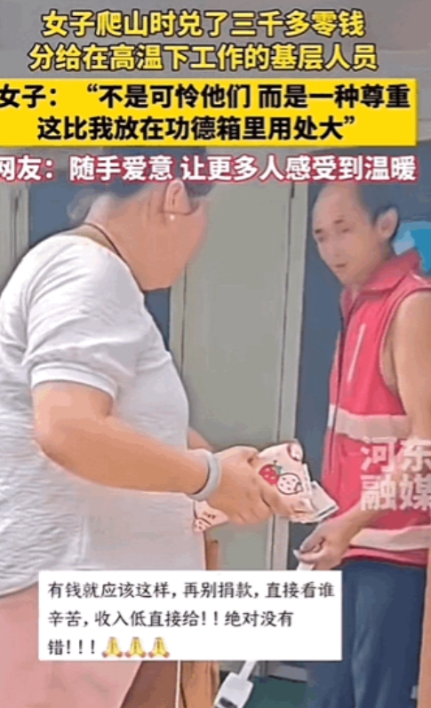 “这才是真正的炫富！”6月23日，山东，女子爬山时看到很多在高温下工作的基层人员