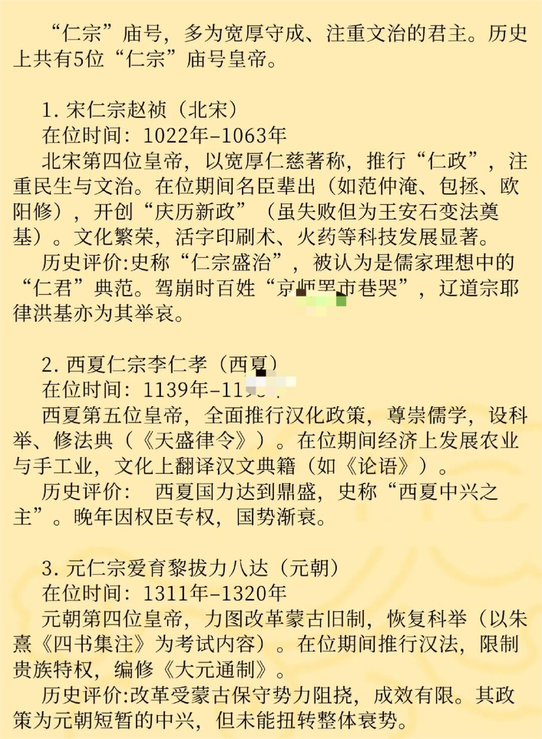 历史上“庙号”为仁宗的5位皇帝
