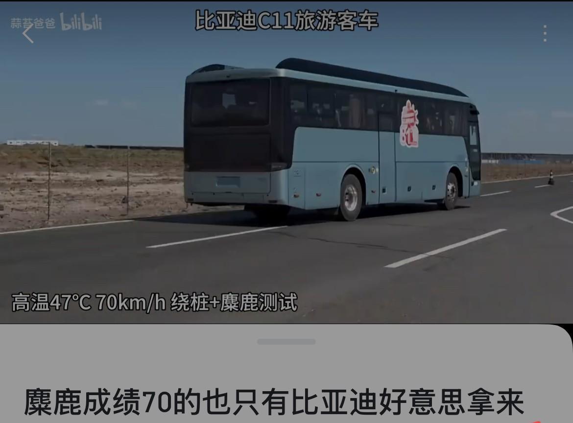 网友：“麋鹿测试70的成绩也只有比亚迪好意思拿出来吹了！”
比亚迪：“好消息是麋