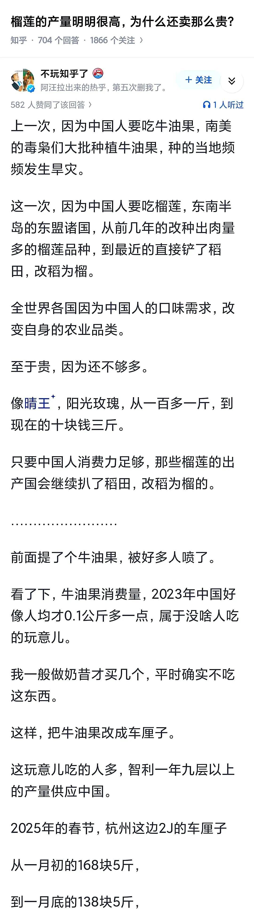 榴莲的产量明明很高，为什么还卖那么贵？
多看越南的新闻，水稻都不种，直接搞起高垄
