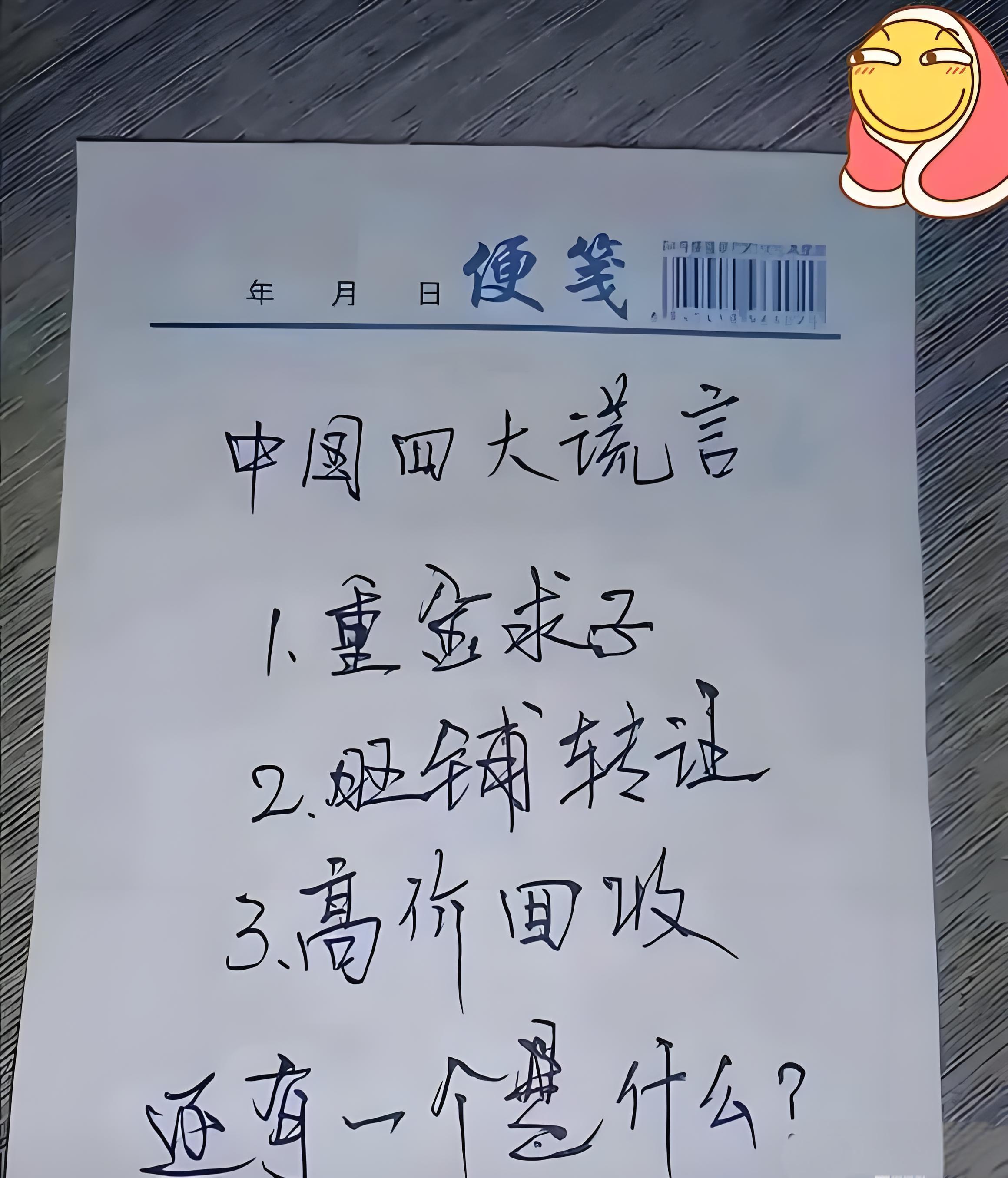 你知道还有一个谎言是什么？
