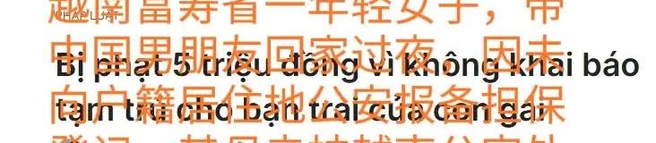 越南媒体报道，近日越南富寿省一名27岁越南女人，带39岁的中国男朋友，回家过夜居