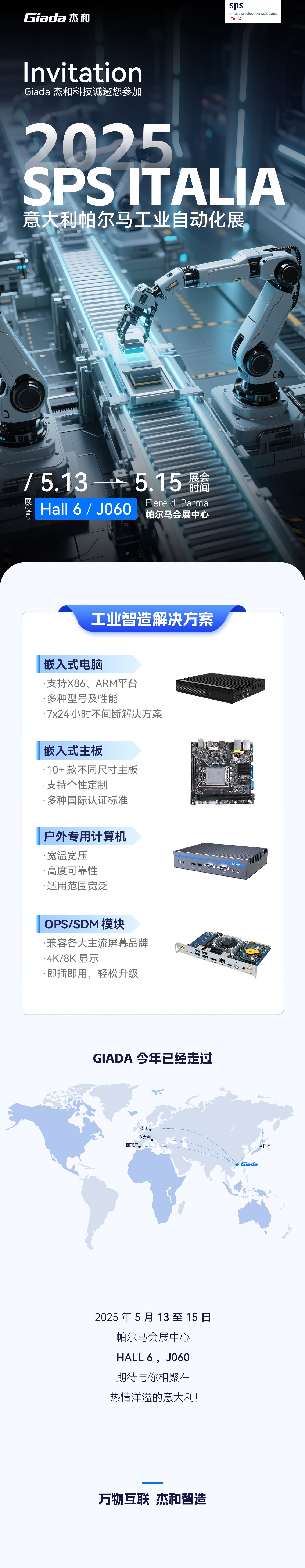 SPS ITALIA 2025 倒计时！Giada杰和科技在意大利SPS工业自动化展等你
