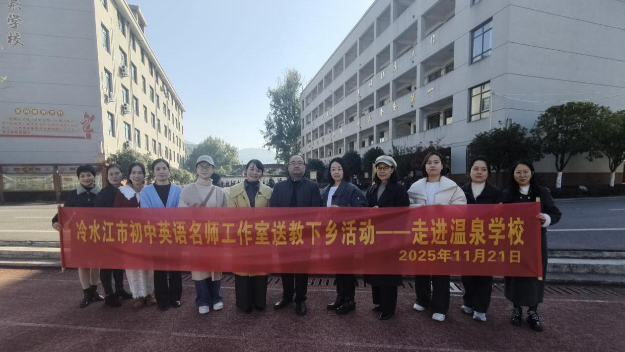 名师引领促成长  送教下乡暖人心